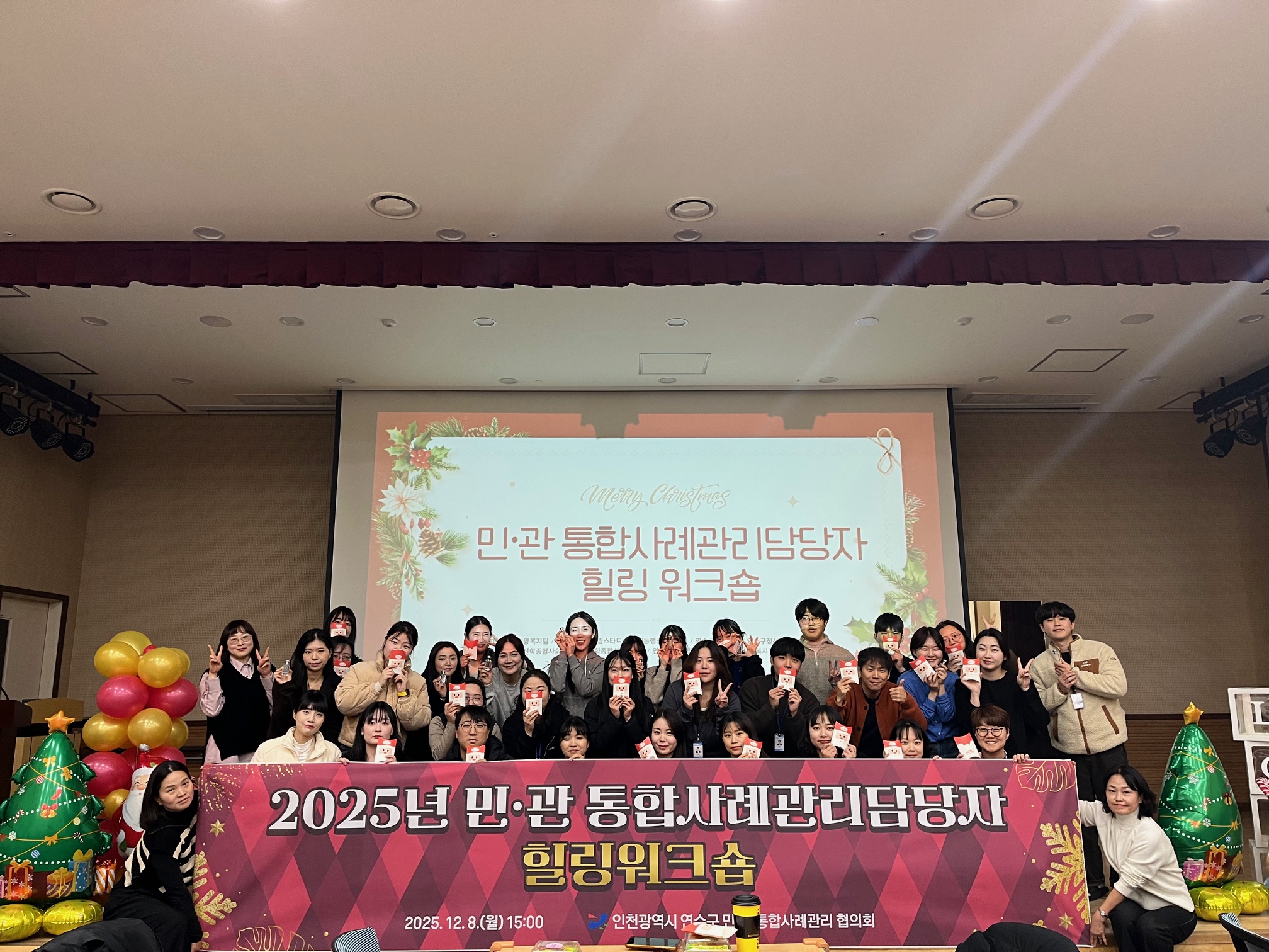 연수구는 지난 8일 사회복지 현장에서 활동하는 통합사례관리 담당자들의 신체적, 정신적 소진을 예방하고 건강한 업무 환경 지원을 위해 민관 통합사례관리 담당자 소진 예방 힐링 워크숍을 열었다